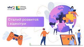 Сталий розвиток і відеоігри