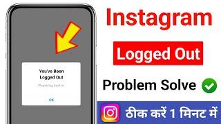 How to Fix Instagram logged out Problem | you've been logged out of instagram