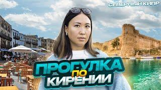 Кирения - самый атмосферный город Северного Кипра