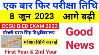 परीक्षा तिथि में बदलाव ll ccsu b.ed exam date sheet 2023 ll ccsu b.ed 2nd year new exam date