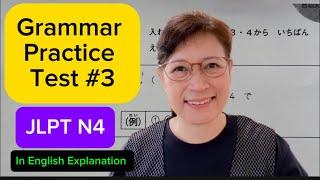 JLPT N4 Grammar Mock Test Practice #jlptn4 #nihongo