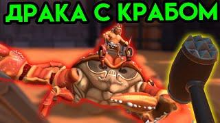 Gorn | Драка с крабом | HTC Vive VR | Упоротые игры