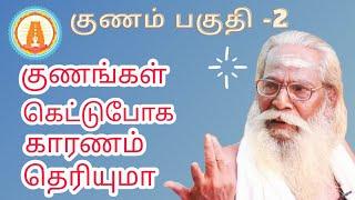 குணங்கள் மாருப்பட காரணம் என்ன தெரியுமா|LIFETUBE TAMIL|#குரு_பிரம்ம_ஶ்ரீ_நித்தியானந்த_சுவாமி #சிவம்