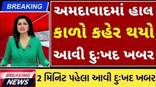 17/11/24: આજના તાજાતાજા સમાચાર today breaking news મોટા સમાચાર