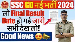 SSC GD Final Result Date 2024 | SSC GD Joining Date 2024 | SSC GD Training Date 2024 | SSC GD 2024