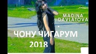 Мадина Давлатова ва Умедчон Атоликов   Чону чигарум2018 Madina Davlatova va Umedchon Atolikov   Chon