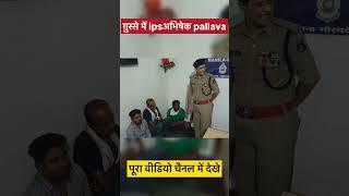 Ips Abhishek Pallava ne juwariyo ki lagayi class