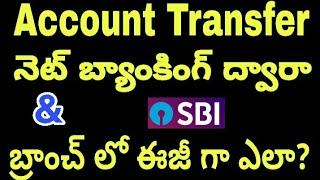 How to Transfer Saving Account in SBI from one Branch to Another | Full Details in Telugu