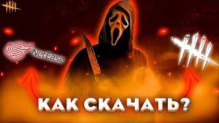 КАК СКАЧАТЬ Dead by Daylight mobile NetEase на iOS и Android?