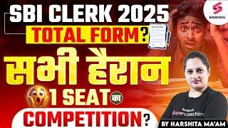 SBI Clerk 2025 Total Form FillUP | SBI Clerk 2025 Competition Level ? SBI Clerk Total Form 2025