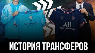 Краткая история футбольных трансферов | Football transfers