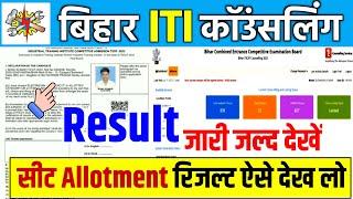 Bihar iti allotment result 2024 downlaod,bihar iti document verification kaha hog,iti allotment 2024