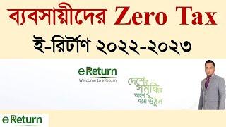 Income Tax Return Online BD | e-Return Submission Process | eReturn | e Return Business Zero Tax