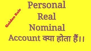 Personal || Real || Nominal Account क्या होता हैं|| Golden Rules of accounts