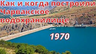 Когда построили Чарвакское Водохранилище | Ностальгия по Ташкенту