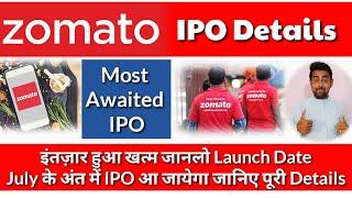 Zomato IPO Latest News | Zomato IPO Review | Launch Date | Upcoming IPO In July