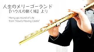 "Merry-go-round of Life" from " Howl's Moving Castle" for flute and piano