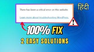 Fix - There Has Been A Critical Error On this Website | Critical Errors - WordPress  in Hindi