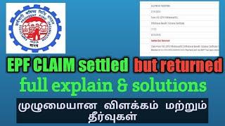 PF claim settled but returned issue full explain & solution  in Tamil| SURESH INFO|