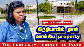 எங்க ஊர்ல நான் வாங்கிய சொத்து..ஏன் எதற்காக வாங்கினேன்?/My property tour in India