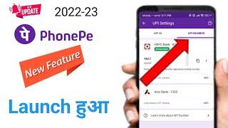 phonepe new features launched  | phonepe upi number launch | upi number phonepe