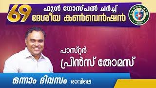 02/01/2025 | 10.00 AM | 69th National Convention Live | Full Gospel Church | Worship Center Thrissur