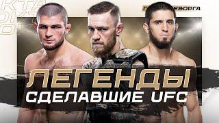 Хронология Лучших Бойцов 2013-2023 | UFC 30 лет: Часть 3