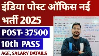 India Post GDS New Vacancy 2025 | Gramin Dak Sevak Bharti Bharti 2025