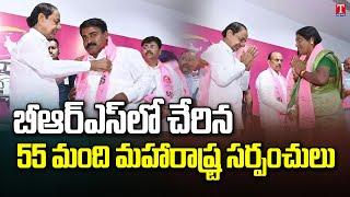 Joinings In BRS Party Presence On CM KCR At Telangana Bhavan | Maharashtra BRS Joinings | T News