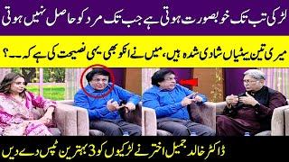 Dr. Khalid Jamil Akhtar Gave 3 Tips to Girls | Meri Saheli | SAMAA TV