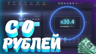 ПОДНЯЛСЯ С 0 РУБЛЕЙ! НЕ КЛИКБЕЙТ! UP-X ПРОМОКОД !