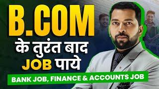 How to Get Job After B.COM | Best Career Options after B.COM | B.COM Ke Baad Job | After B.COM Job