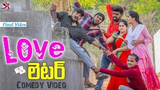 ‍️Love లెటర్️️ | comedy Love story | Laxmi | Srikanth | 5star A to Z #comedy #trending