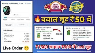 Amazon GIF Free Shopping Trick  ₹150 Free Shopping On Amazon Sale | Flipkart ₹1 Sample #short #BBD