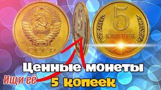 ТОП 10 дорогих и редких монет СССР номиналом 5 копеек