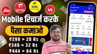 Best commison recharge app 2024 | Mobile recharge without convenience fee | Recharge free mein kare