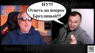 Брехливый собеседник был пойман на Лжи!!! Rulet.tv