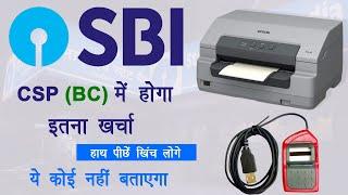 SBI Bank CSP instrument price | SBI CSP(BC) me hoga itna kharcha | एसबीआई बैंक बीसी में लगेगा खर्चा