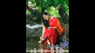 মনে তোরে চাই রে বন্ধু দিল তোরে চাইMONE TORE CHAY RE BONDHU DILE TORE CHAY#bangla #sad_status #song