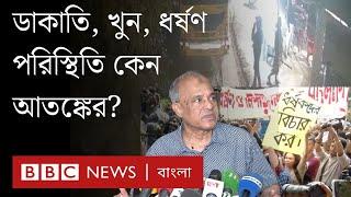 বাংলাদেশের আইনশৃঙ্খলা পরিস্থিতি কতটা খারাপ? | BBC Bangla