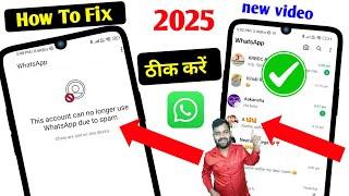 How to fix this account can no longer use whatsapp due to spam problem | whatsapp banned problem