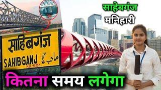 Manihari To Sahibganj Ganga Bridge Update कितना समय और लगेला गंगा पुल बनने में