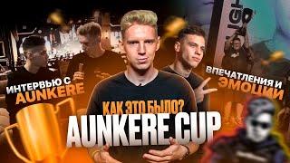 ПЕРВЫЙ ЛАН АУНКЕРА \\ BetBoom Aunkere Cup