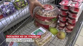 Менее 1% россиян будут заказывать санкционные продукты через Интернет