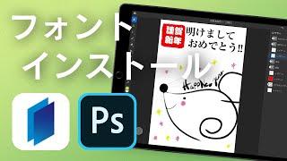 iPad版 Photoshopとモリサワフォントを使って年賀状作成！＃６