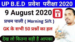 up bed 9 August ka answer key + solution | First Shift ||