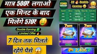 मात्र ₹500 लगाओ एक मिनट बाद मिलेंगे ₹570  | 7 दिन तक मिलेंगे पैसे | Investment App Daily Income 