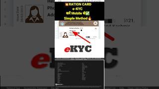 Ration Card eKYC Mobile Se Kaise Karen 2024Ration Card KYC kaise kareRation Card eKYC 2024