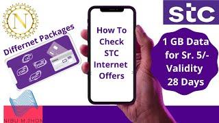 STC  offer | Different Ways to Check  | STC offer ചെക്ക് ചെയ്യുന്ന വിധങ്ങൾ