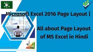 Microsoft Excel 2016 Page Layout | All about Page Layout of MS Excel in Hindi | Page Layout